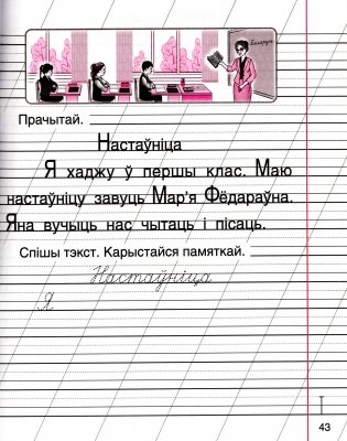 Пропісь 2. 1 клас фото книги 5