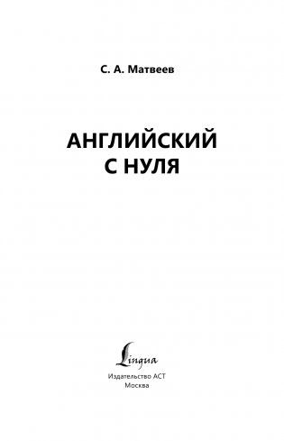 Английский с нуля фото книги 3