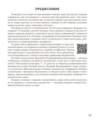 Наглядная геометрия. 8 класс. Задачи на готовых чертежах фото книги 2