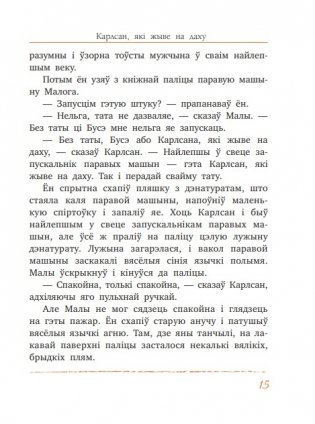 Малы i Карлсан, якi жыве на даху фото книги 3