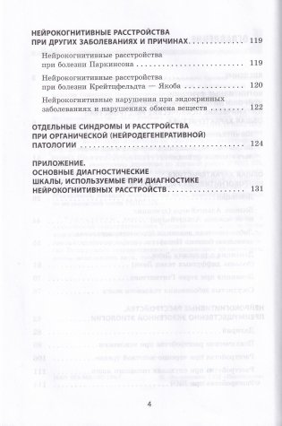 Нейрокогнитивные расстройства фото книги 3