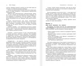 Копирайтинг в Instagram фото книги 7