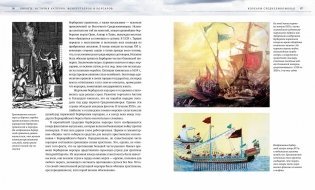 Пираты. История каперов, флибустьеров и корсаров фото книги 7