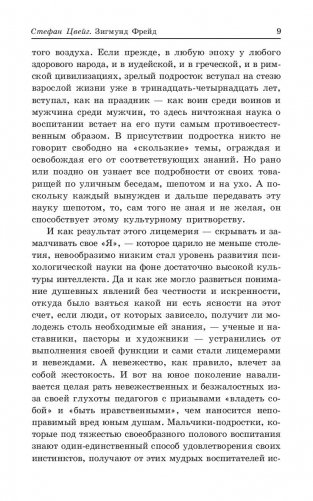 Интерес к психоанализу фото книги 8