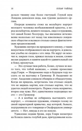 Портрет Дориана Грея фото книги 15