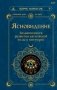 Ясновидение. Большая книга развития магической силы и интуиции фото книги маленькое 2