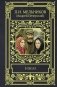 В лесах фото книги маленькое 2