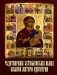 Чудотворная Устюженская икона Божией Матери Одигитрии фото книги маленькое 2