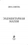 Элементарная магия фото книги маленькое 4