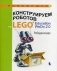 Конструируем роботов на LEGO® Education WeDo 2.0. Рободинопарк фото книги маленькое 2