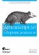 ActionScript 3.0. Сборник рецептов фото книги маленькое 2