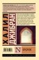 Пророк фото книги маленькое 12