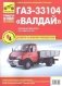 ГАЗ-33104 Валдай дизель. цветные электросхемы. Руководство по ремонту и эксплуатации грузового автомобиля фото книги маленькое 2