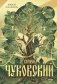 Живой как жизнь фото книги маленькое 2