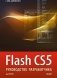 Flash CS5. Руководство разработчика + Flex 4 в действии (количество томов: 2) фото книги маленькое 2