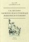 Лаокоон, или о границах живописи и поэзии фото книги маленькое 2