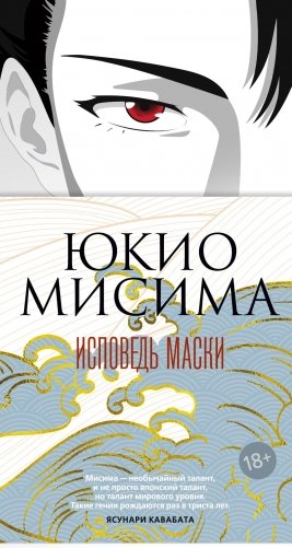 Исповедь маски фото книги