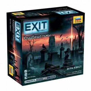 Exit Квест. Кладбище тьмы фото книги