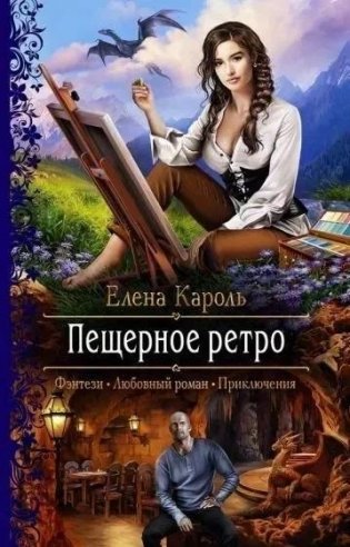 Пещерное ретро фото книги