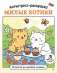 Антистресс-раскраска. Милые котики. Счастье на мягких лапках фото книги маленькое 2