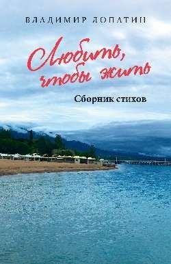 Любить, чтобы жить фото книги