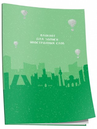 Блокнот для записи иностранных слов. Мадрид фото книги