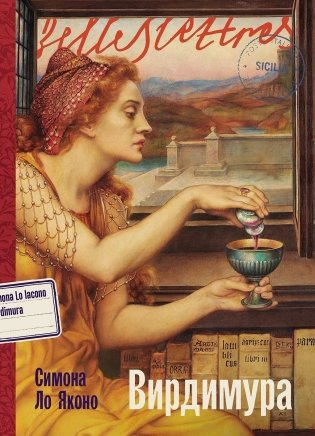 Вирдимура фото книги