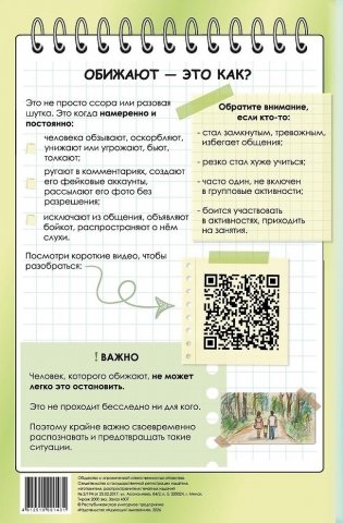 Плакаты о буллинге. Комплект из 4 плакатов. (Не молчи, когда тебя обижают) фото книги