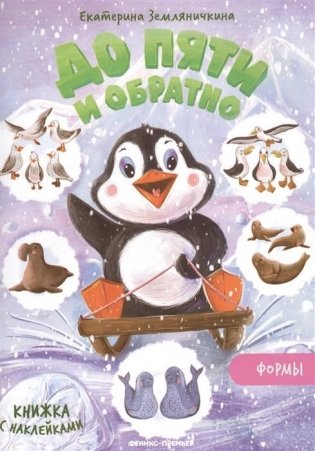 Формы: книжка с наклейками фото книги