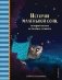 История маленькой сони, которая совсем не боялась темноты фото книги маленькое 2