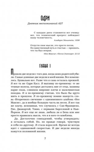 Эхобой фото книги 7