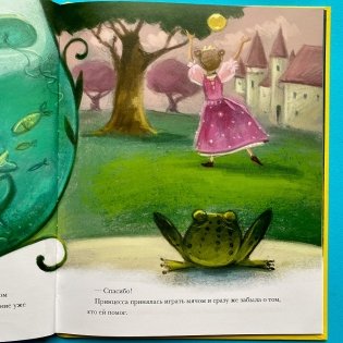 Принц-лягушонок фото книги 2