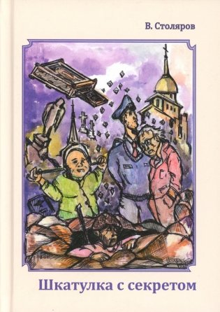 Шкатулка с секретом фото книги