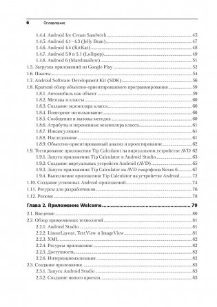 Android для разработчиков фото книги 15