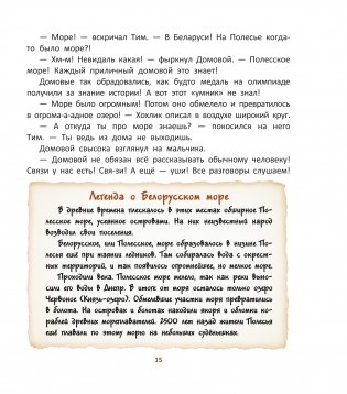 Глобус, или Тим на Полесье фото книги 6