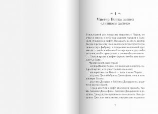 Чарли и большой стеклянный лифт фото книги 4