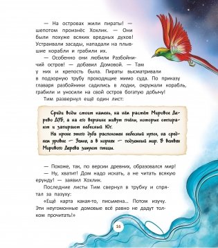 Глобус, или Тим на Полесье фото книги 7