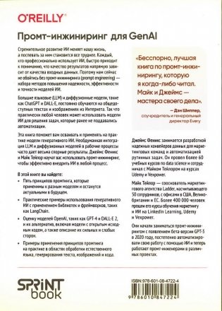 Промт-инжиниринг для GenAI. Паттерны надежных запросов для качественных результатов фото книги 2