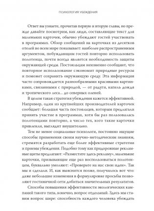 Психология убеждения. 60 доказанных способов быть убедительным фото книги 17