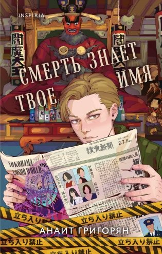 Смерть знает твое имя фото книги