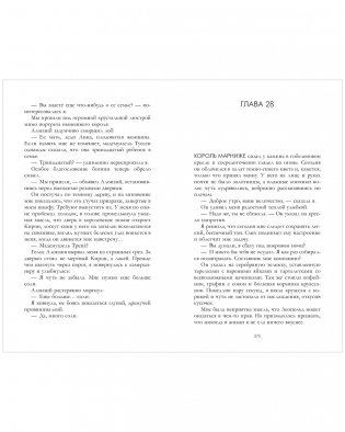 Тринадцатое дитя фото книги 7