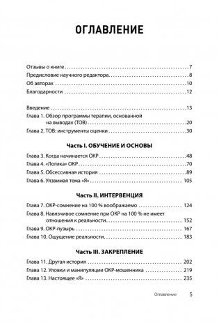 Клиническое руководство по обсессивно-компульсивному расстройству фото книги 2