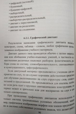 Русский язык. 5-9 классы. Современные диктанты фото книги 8
