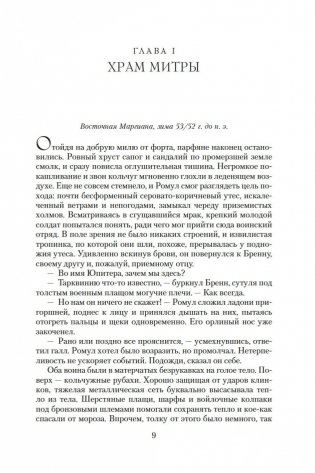 Серебряный орел фото книги 9