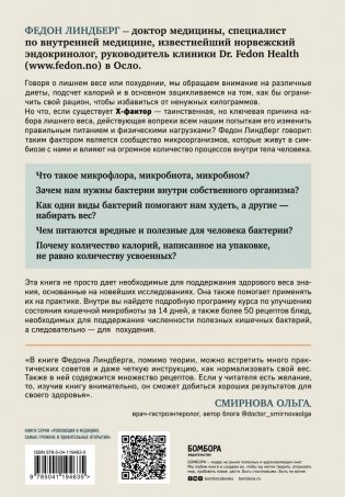 X-фактор здорового веса. Как добиться естественной стройности, позаботившись о кишечнике фото книги 17