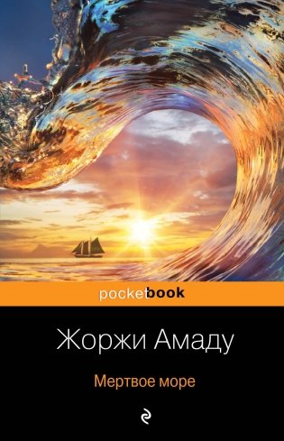 Две истории страстной любви от Жоржи Амаду (комплект из 2 книг) (количество томов: 2) фото книги