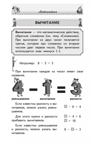 Большая энциклопедия начальной школы фото книги 11
