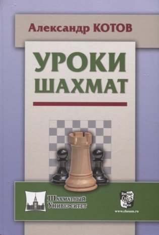 Уроки шахмат фото книги