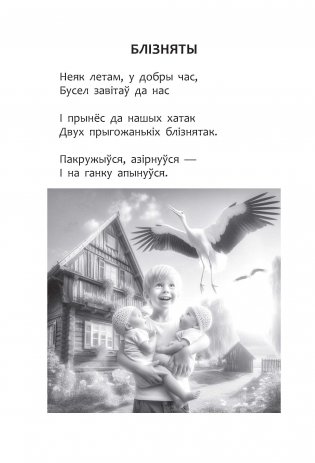 Дзе падзеліся цукеркі? : вершы для дзяцей фото книги 4