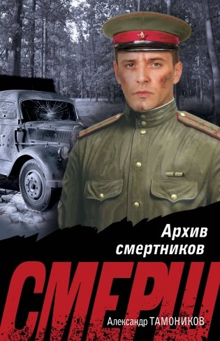 Архив смертников фото книги